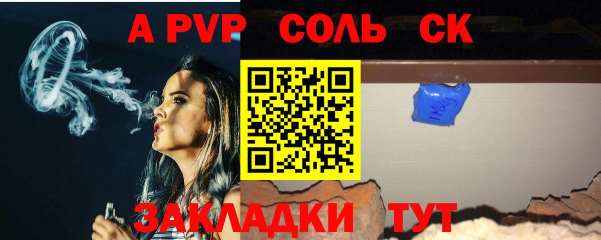 APVP Crystall Минусинск
