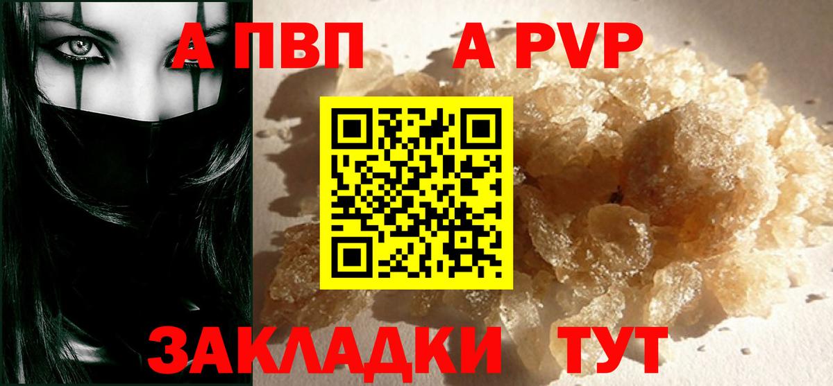 купить закладку  Alpha PVP крисы CK  Вход с VPN  Минусинск  A PVP СК КРИС  Альфа ПВП СК КРИС 