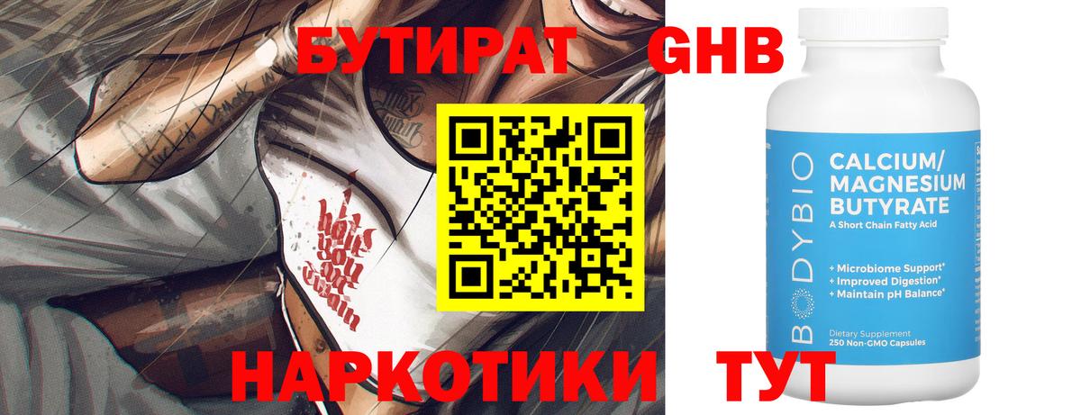 Минусинск  Бутират вода  Вход с VPN 