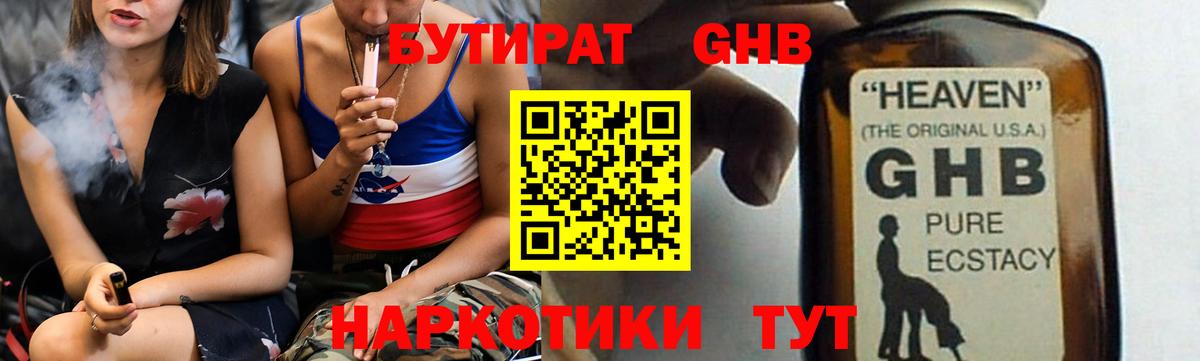 БУТИРАТ вода Минусинск