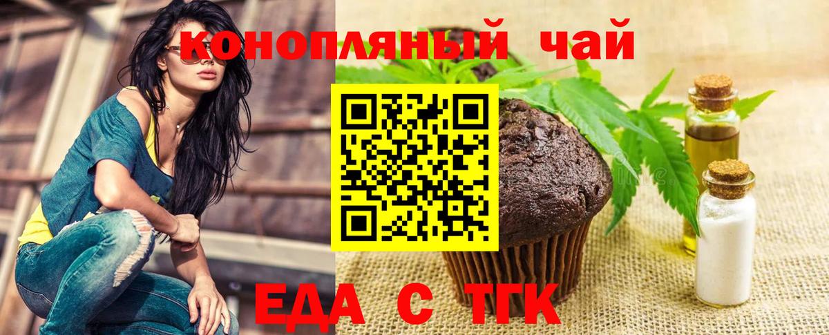 Печенье с ТГК конопля  Вход с VPN  Минусинск 
