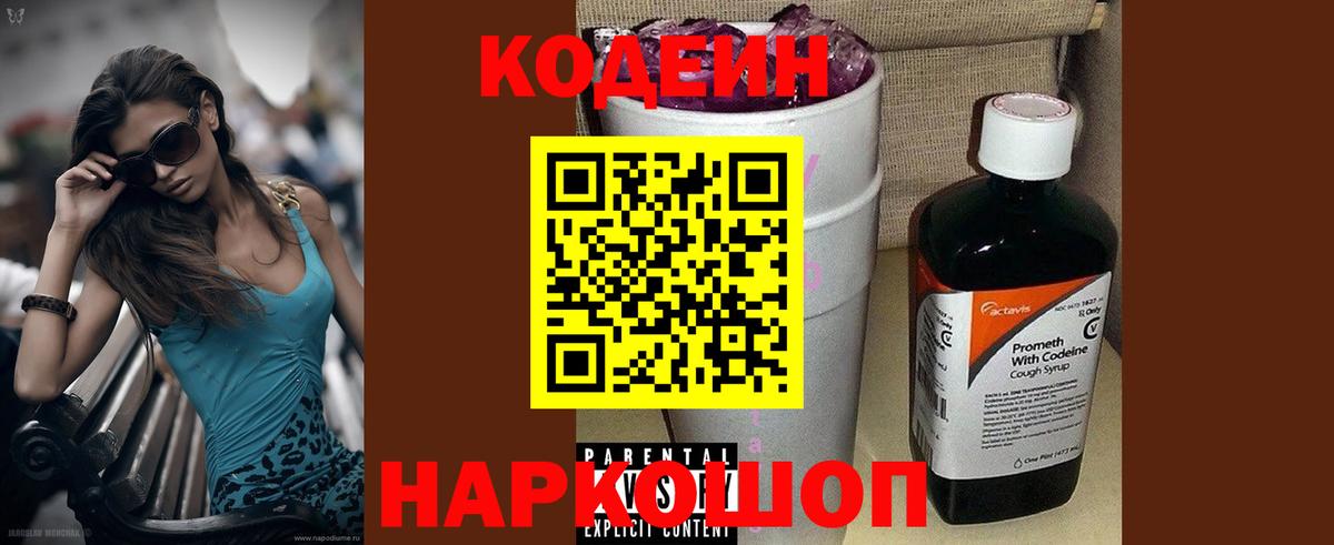 Codein Purple Drank  Вход с VPN  Минусинск  Кодеин Purple Drank 