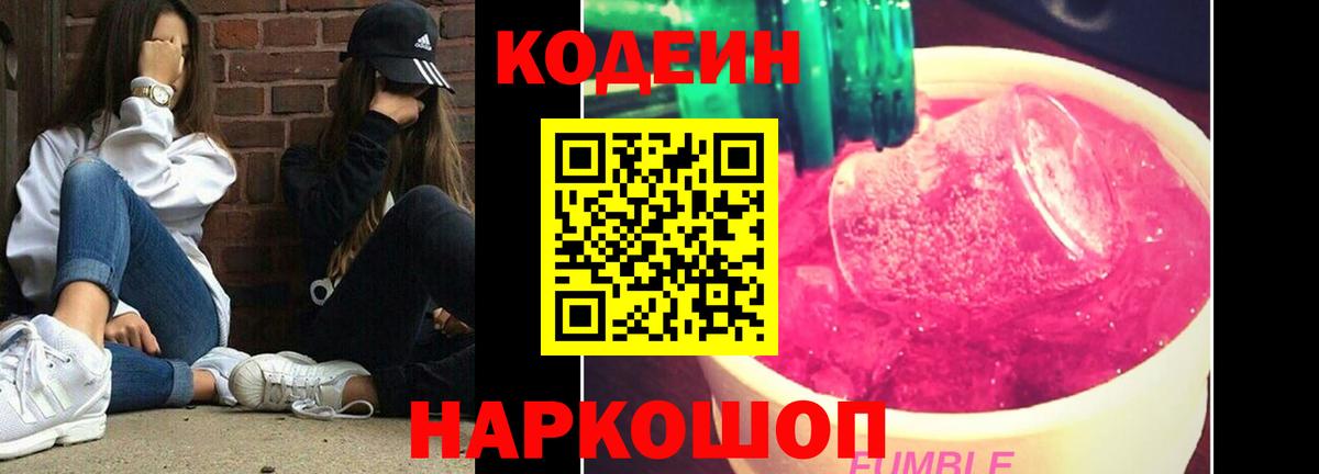 Кодеин напиток Lean (лин) Минусинск