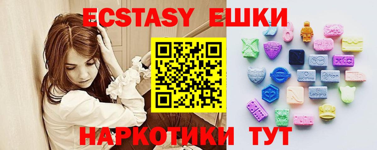 Экстази VHQ  Экстази круглые  Ecstasy  Минусинск  Вход с VPN 