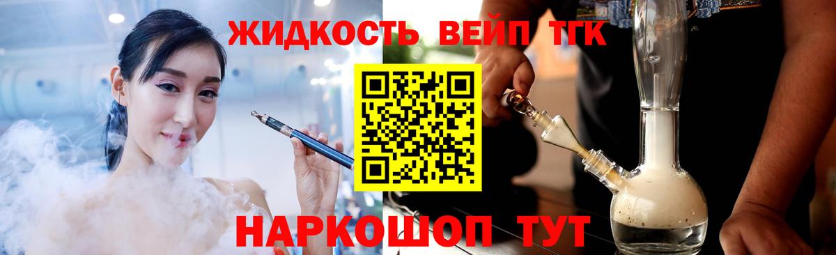 Дистиллят ТГК вейп Минусинск